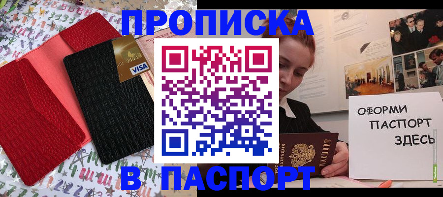 временная регистрация законно в Барнауле