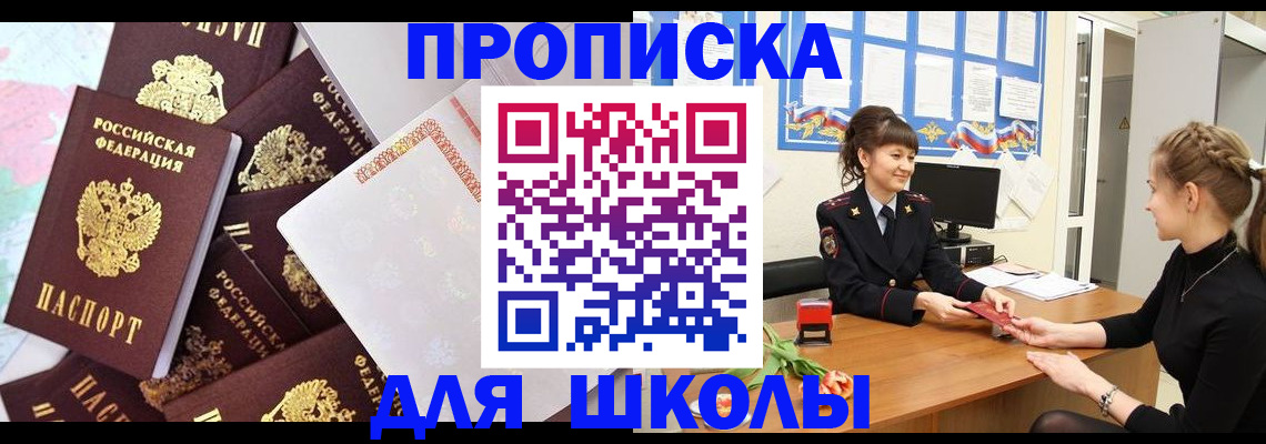 временная регистрация купить в Барнауле