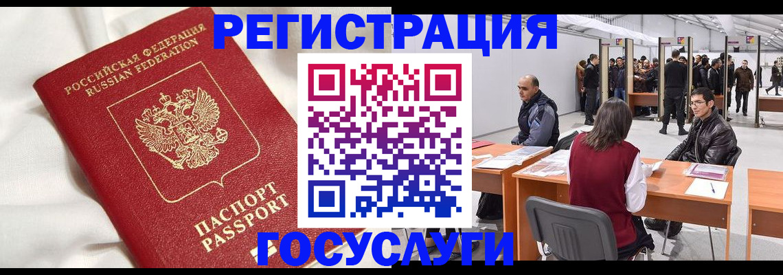 прописка штамп в Барнауле