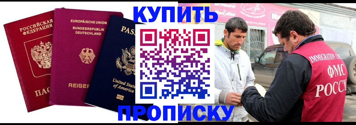 прописка паспорт в Барнауле