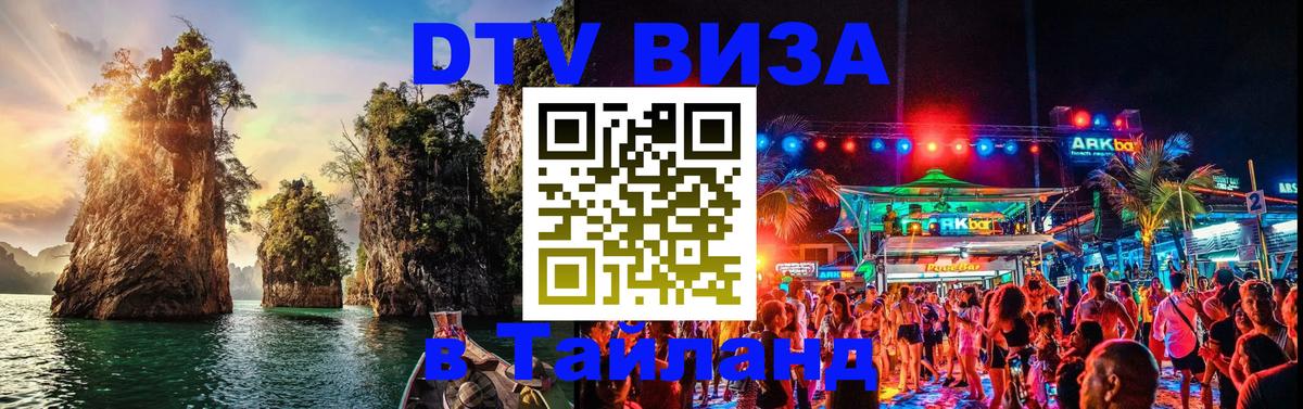 Сколько стоит DTV виза — актуальные цены, оформление даже без документов - Барнаул  18.11.2025 